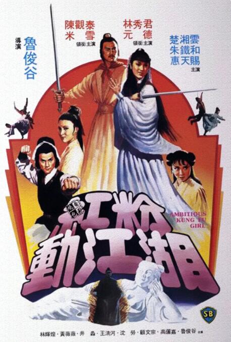 《美丽的梦》海报